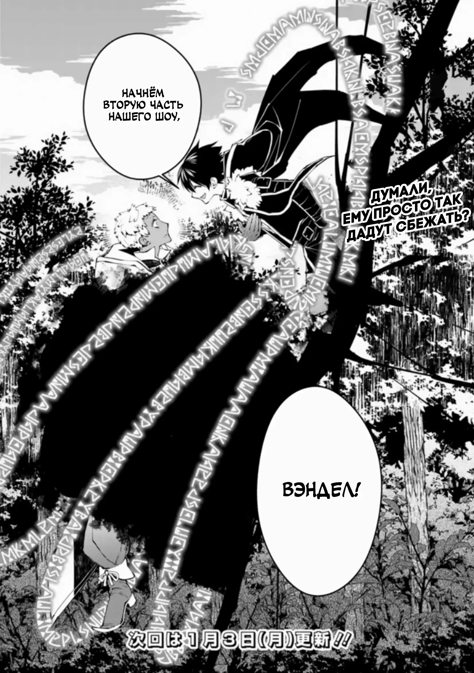 Страница 19 главы 46 манги Герой, жаждущий мести, уничтожит врагов Силой Тьмы / The Dark Massacre of the Vengeful Hero