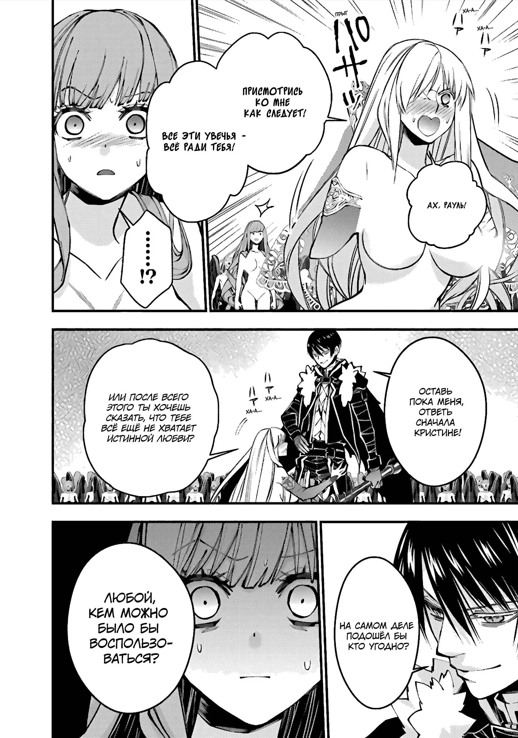 Страница 6 главы 80 манги Герой, жаждущий мести, уничтожит врагов Силой Тьмы / The Dark Massacre of the Vengeful Hero