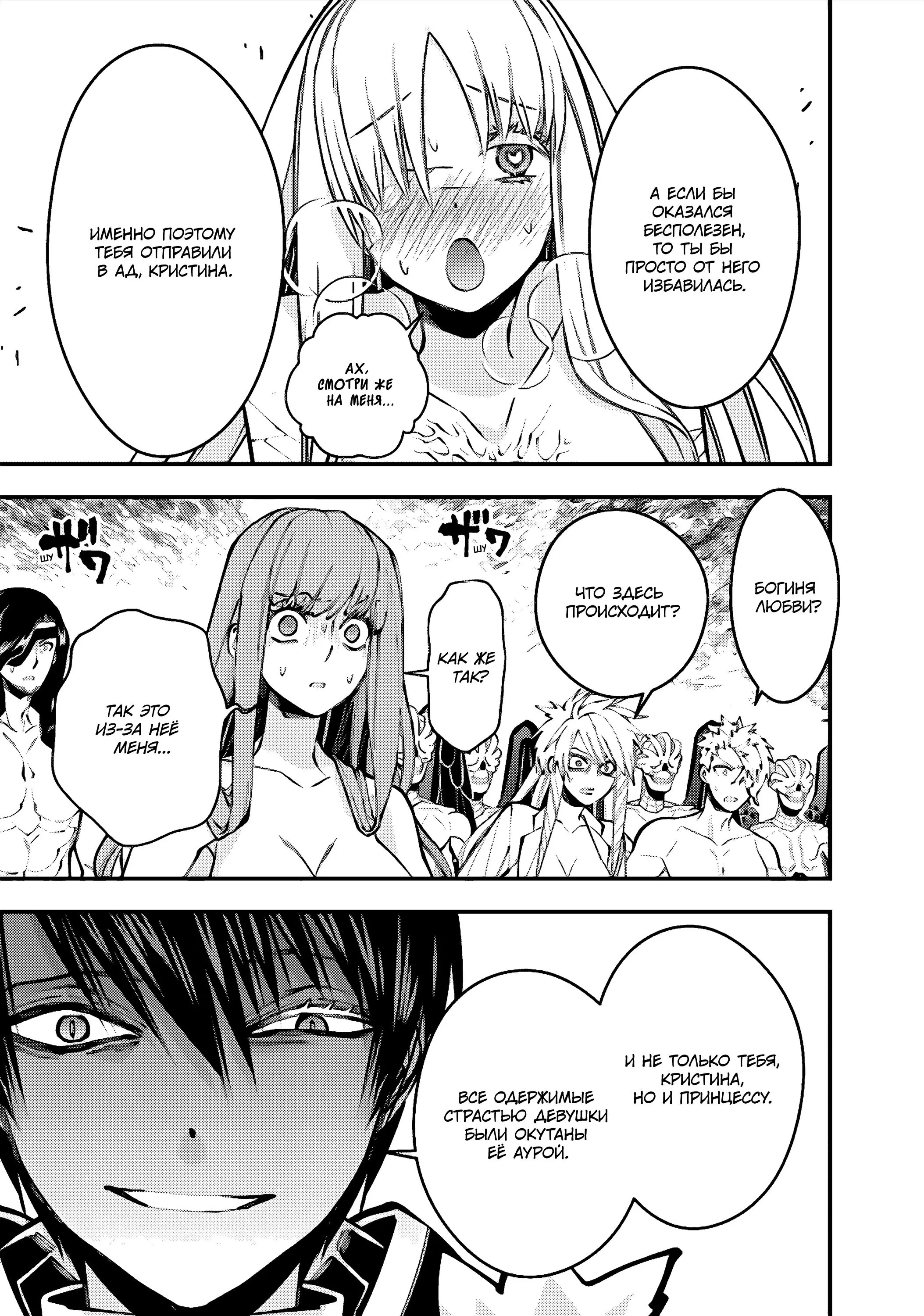 Страница 7 главы 80 манги Герой, жаждущий мести, уничтожит врагов Силой Тьмы / The Dark Massacre of the Vengeful Hero