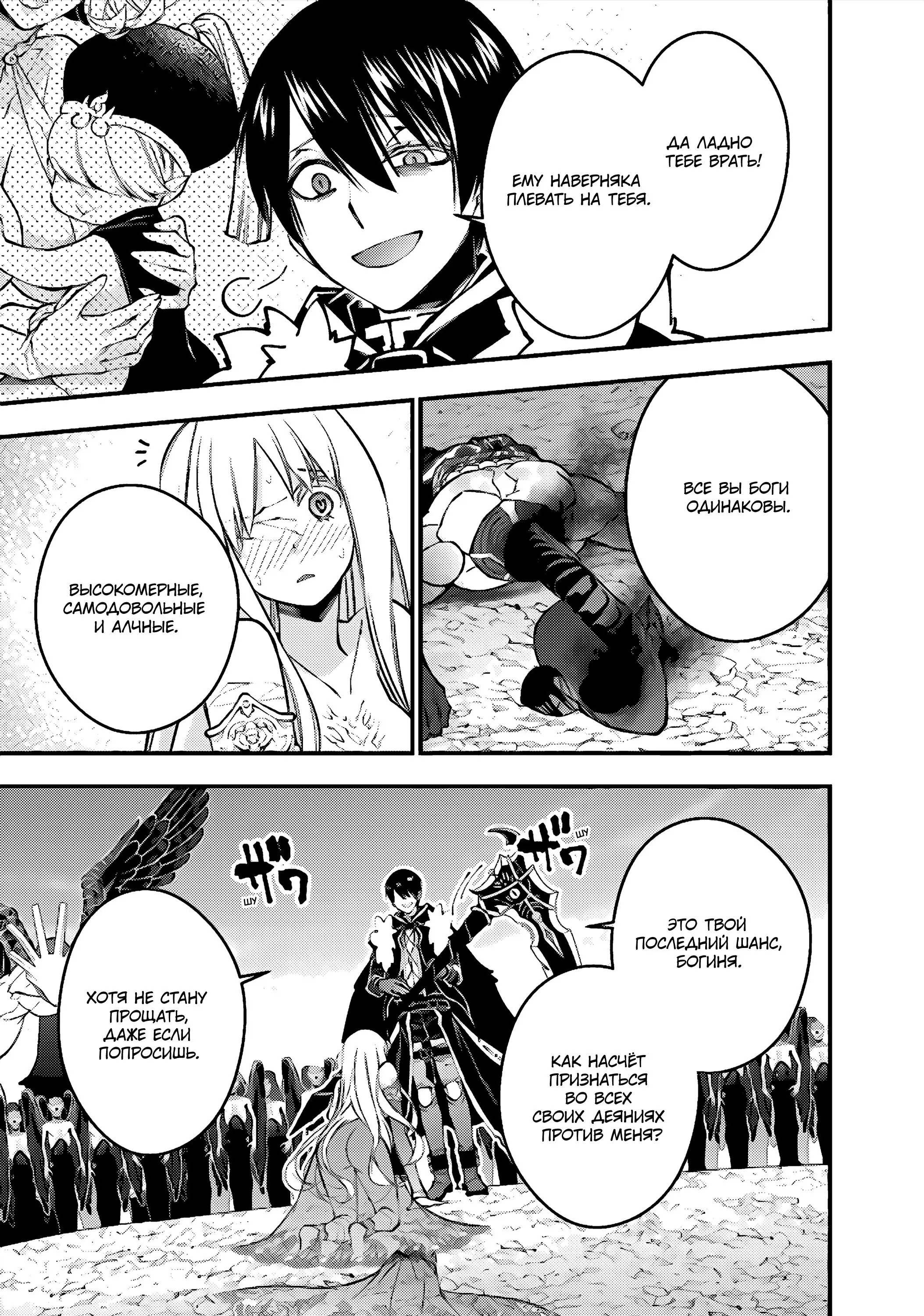 Страница 9 главы 80 манги Герой, жаждущий мести, уничтожит врагов Силой Тьмы / The Dark Massacre of the Vengeful Hero