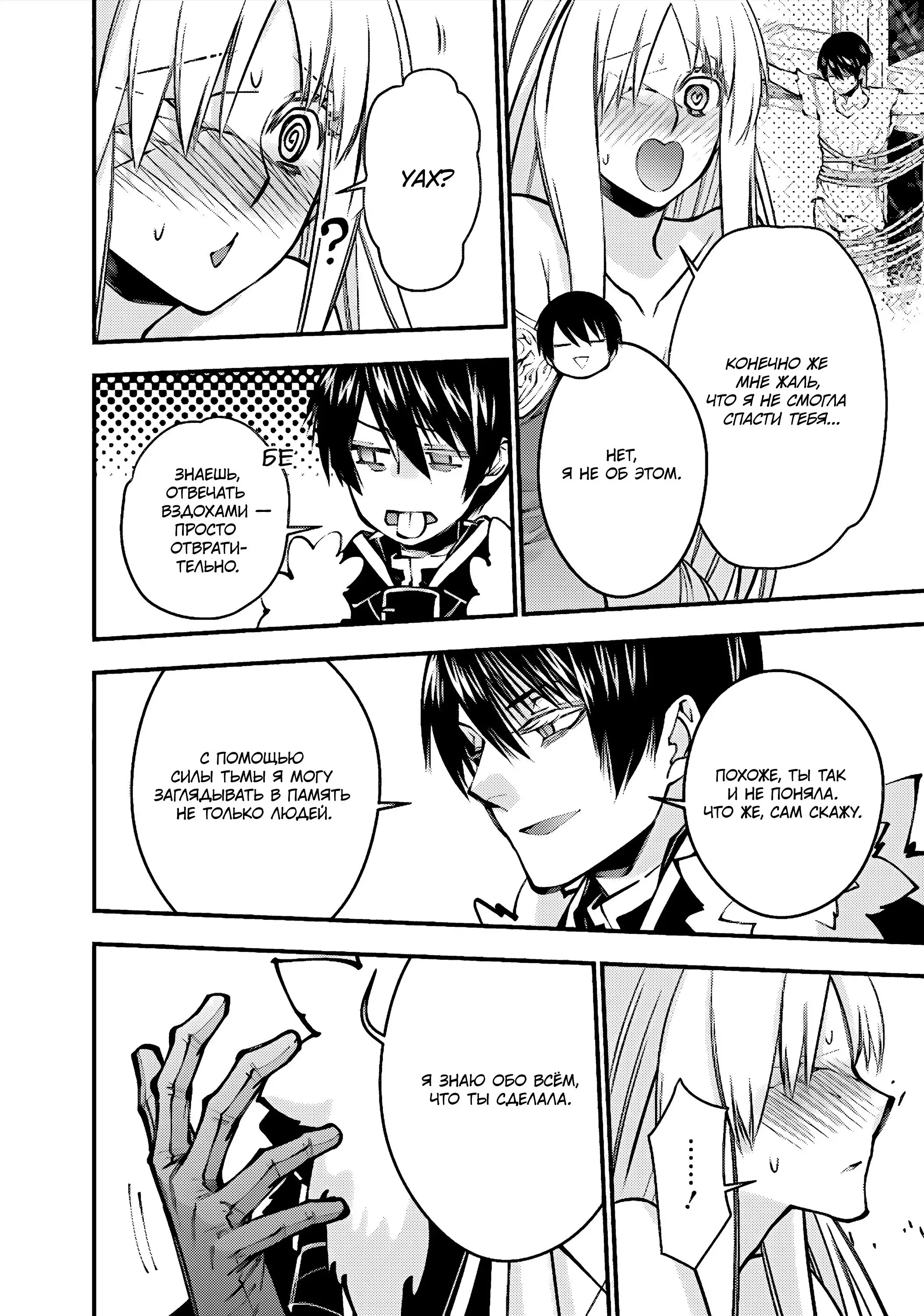 Страница 10 главы 80 манги Герой, жаждущий мести, уничтожит врагов Силой Тьмы / The Dark Massacre of the Vengeful Hero