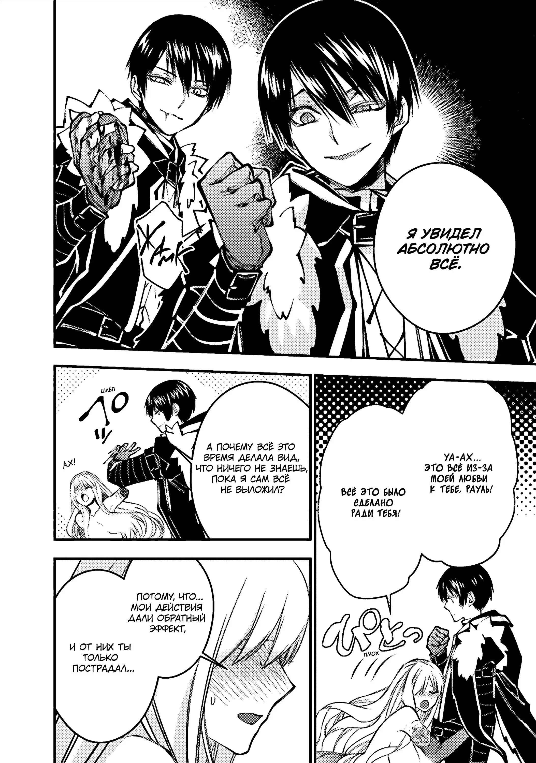 Страница 12 главы 80 манги Герой, жаждущий мести, уничтожит врагов Силой Тьмы / The Dark Massacre of the Vengeful Hero