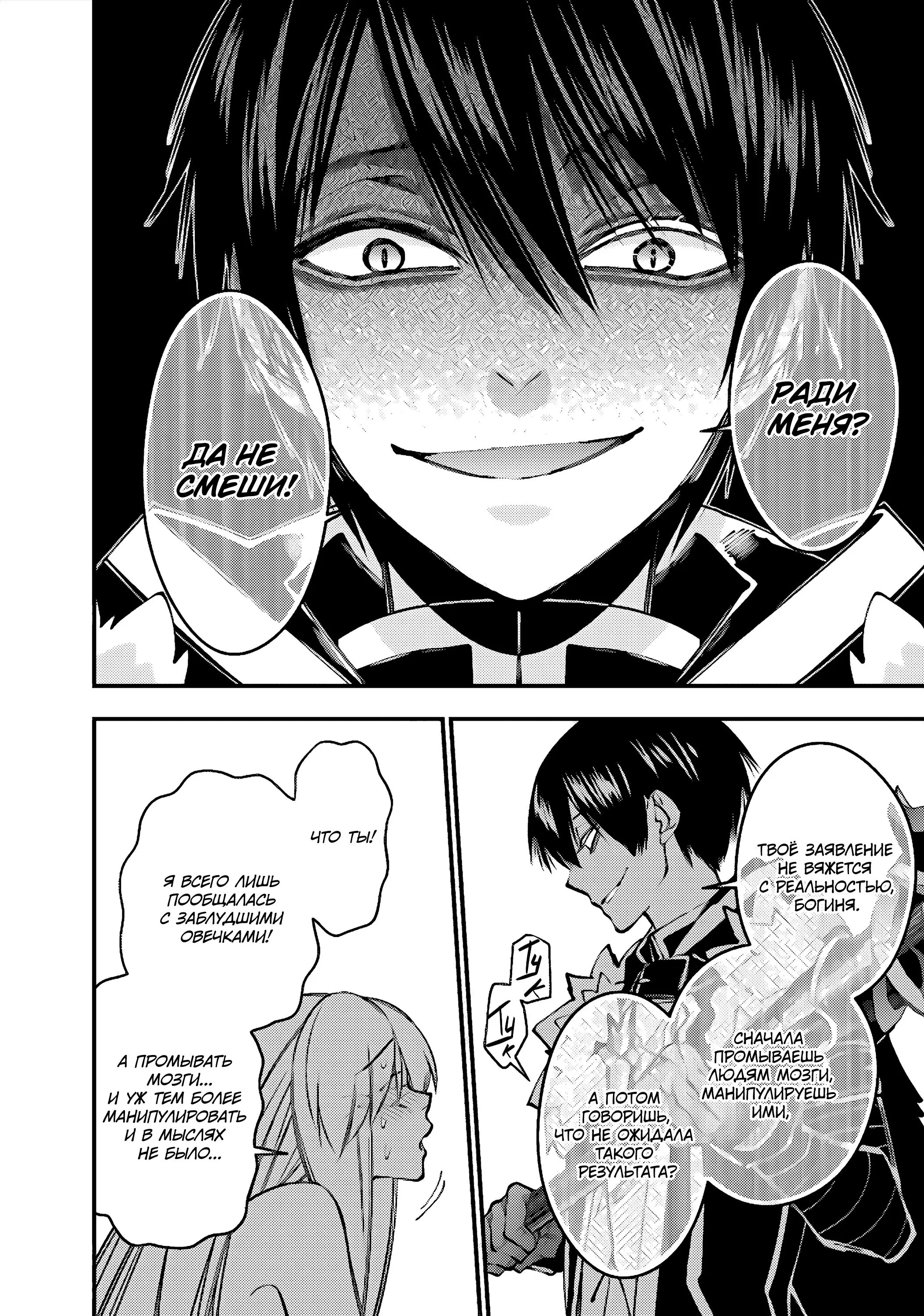 Страница 14 главы 80 манги Герой, жаждущий мести, уничтожит врагов Силой Тьмы / The Dark Massacre of the Vengeful Hero