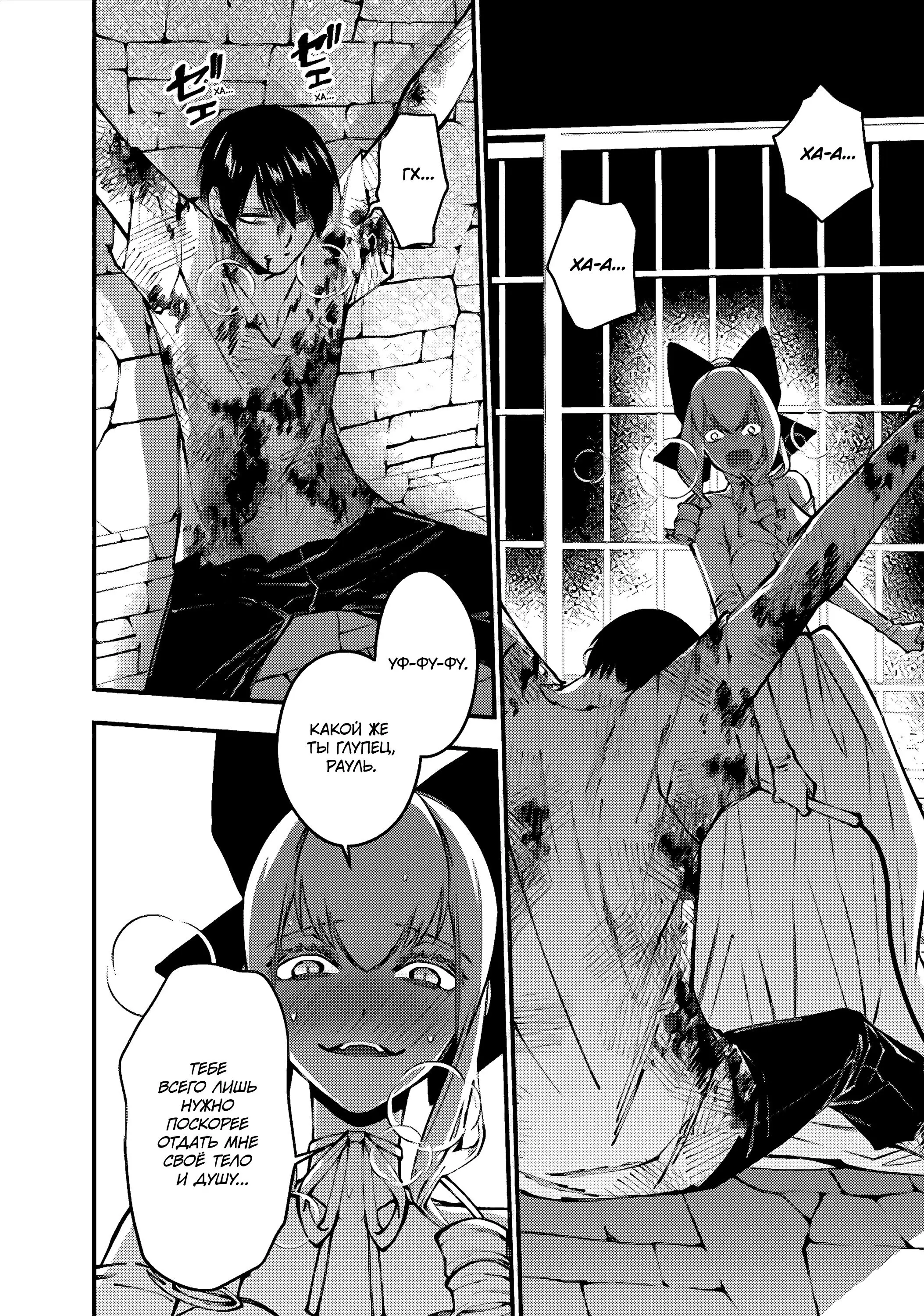 Страница 16 главы 80 манги Герой, жаждущий мести, уничтожит врагов Силой Тьмы / The Dark Massacre of the Vengeful Hero