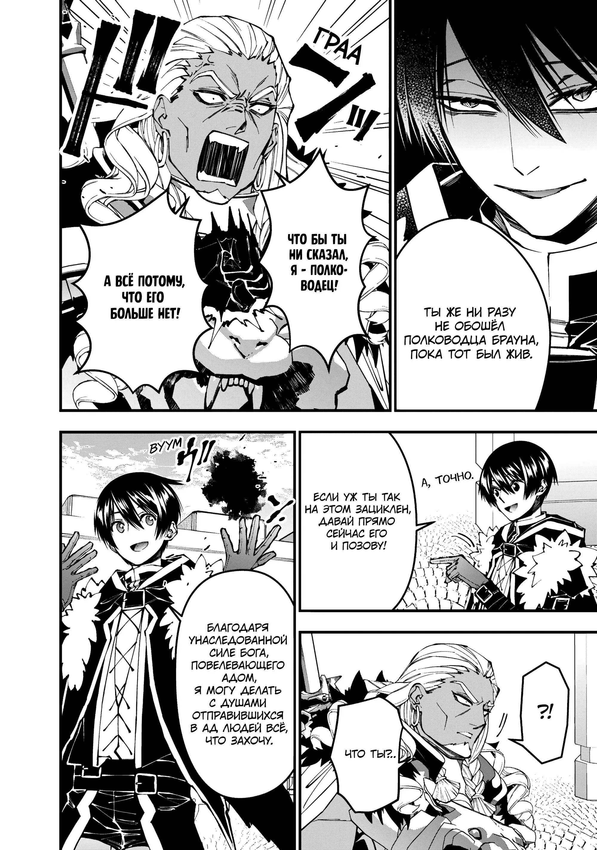 Страница 4 главы 107 манги Герой, жаждущий мести, уничтожит врагов Силой Тьмы / The Dark Massacre of the Vengeful Hero