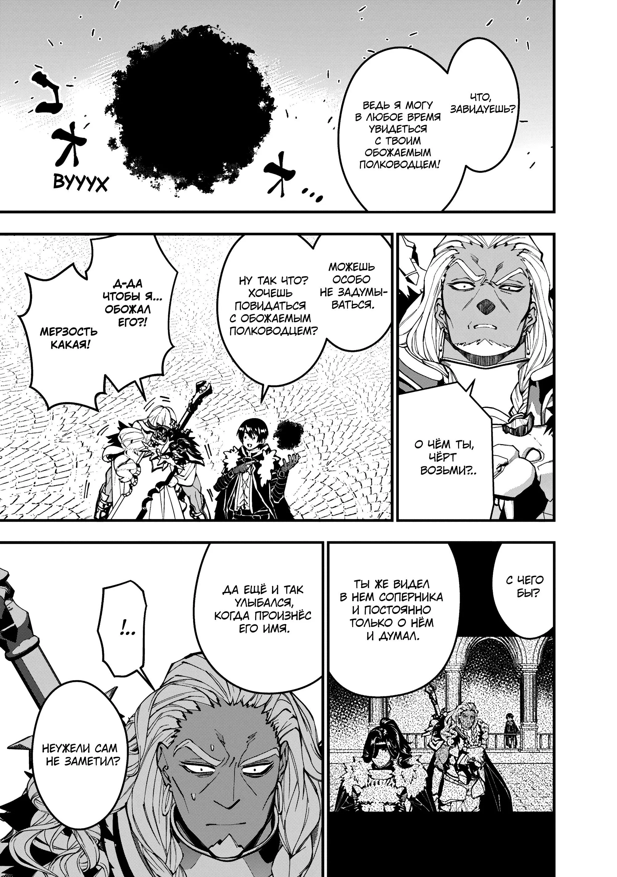 Страница 5 главы 107 манги Герой, жаждущий мести, уничтожит врагов Силой Тьмы / The Dark Massacre of the Vengeful Hero