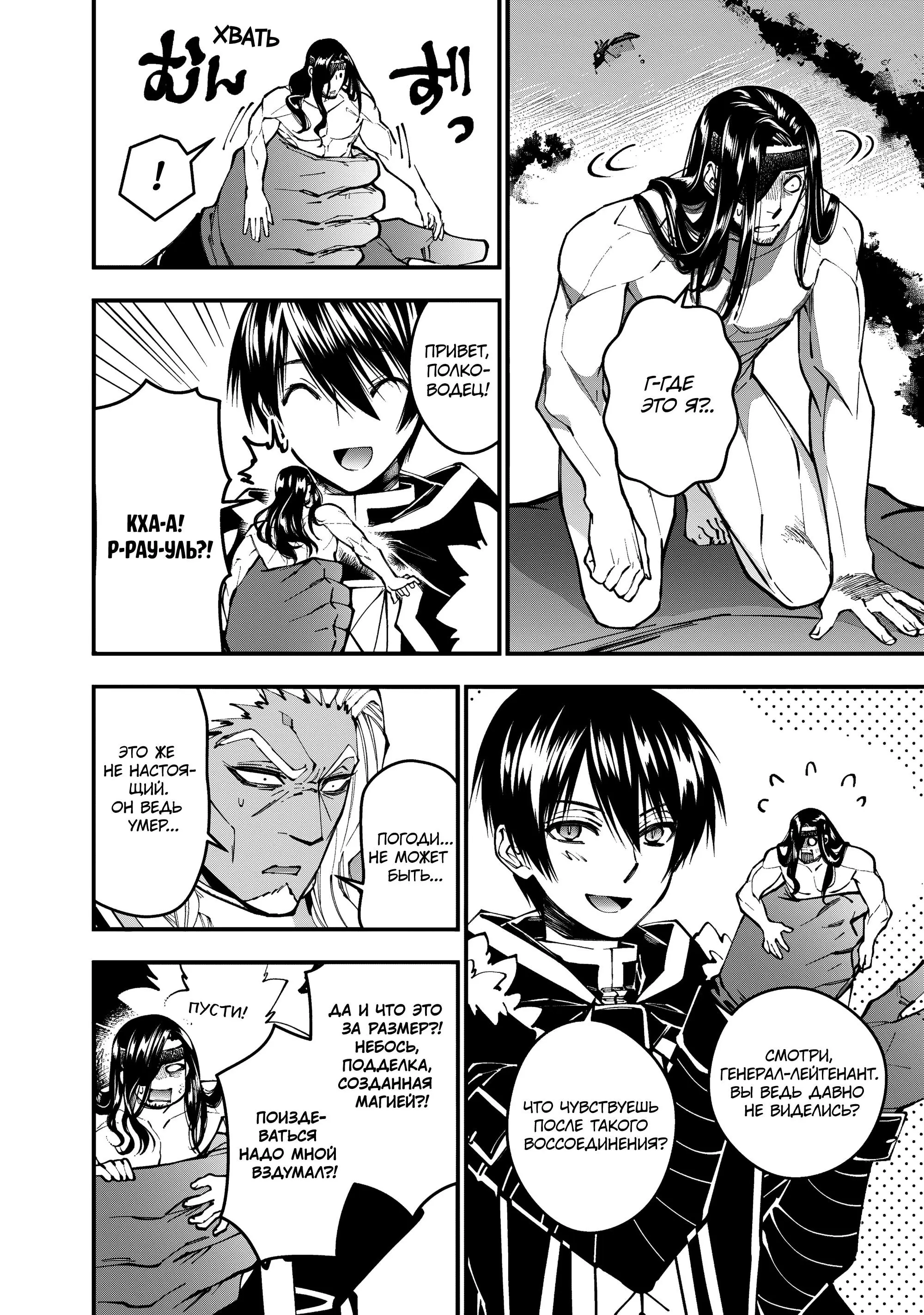 Страница 8 главы 107 манги Герой, жаждущий мести, уничтожит врагов Силой Тьмы / The Dark Massacre of the Vengeful Hero