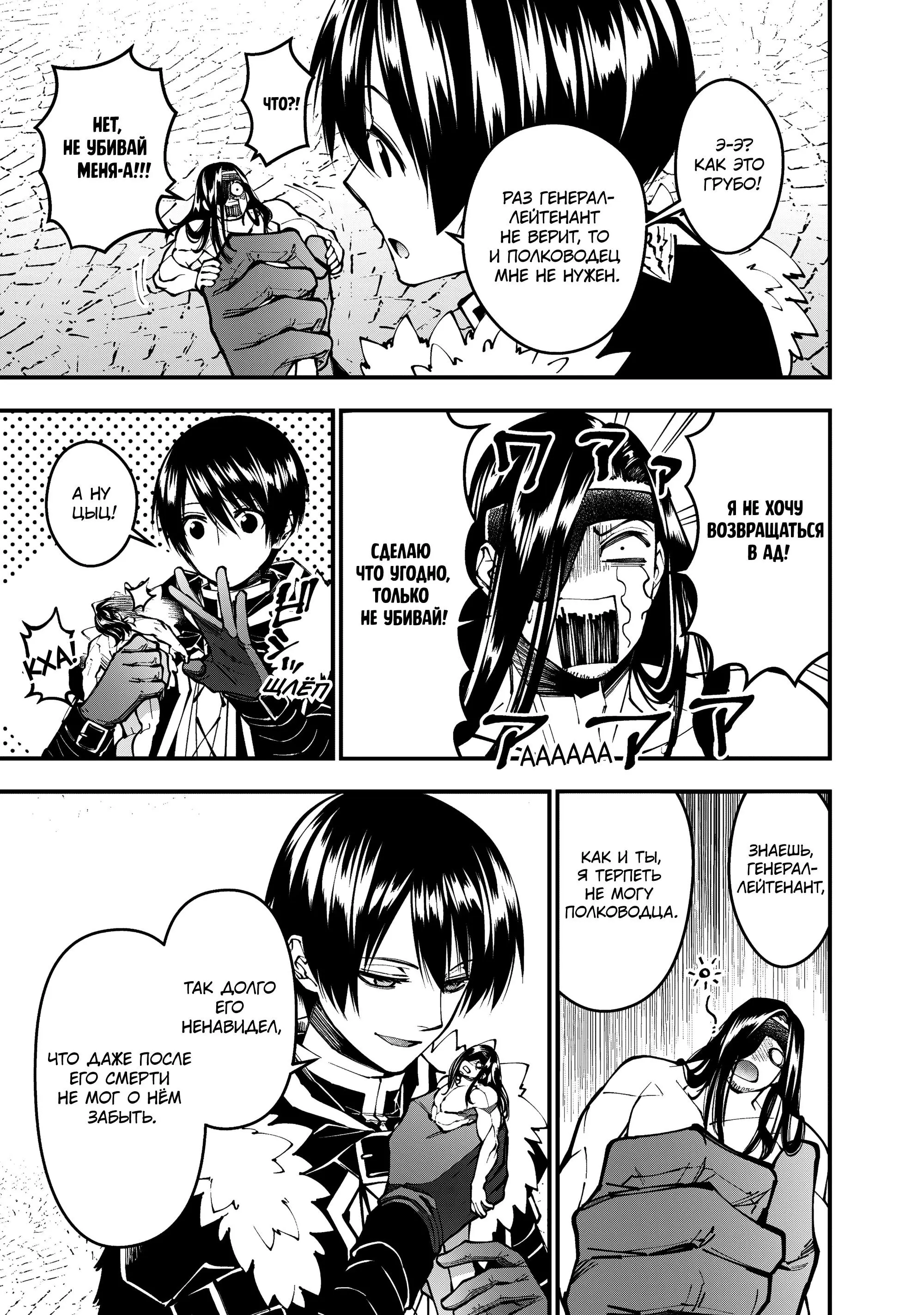 Страница 9 главы 107 манги Герой, жаждущий мести, уничтожит врагов Силой Тьмы / The Dark Massacre of the Vengeful Hero
