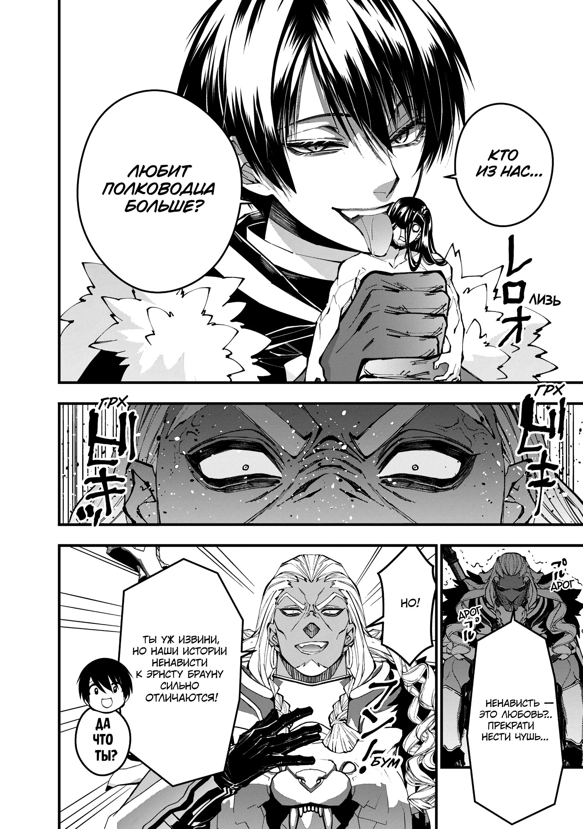 Страница 10 главы 107 манги Герой, жаждущий мести, уничтожит врагов Силой Тьмы / The Dark Massacre of the Vengeful Hero