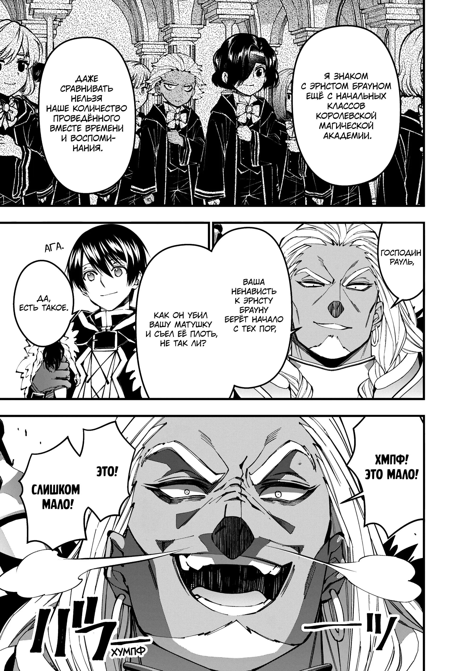 Страница 11 главы 107 манги Герой, жаждущий мести, уничтожит врагов Силой Тьмы / The Dark Massacre of the Vengeful Hero