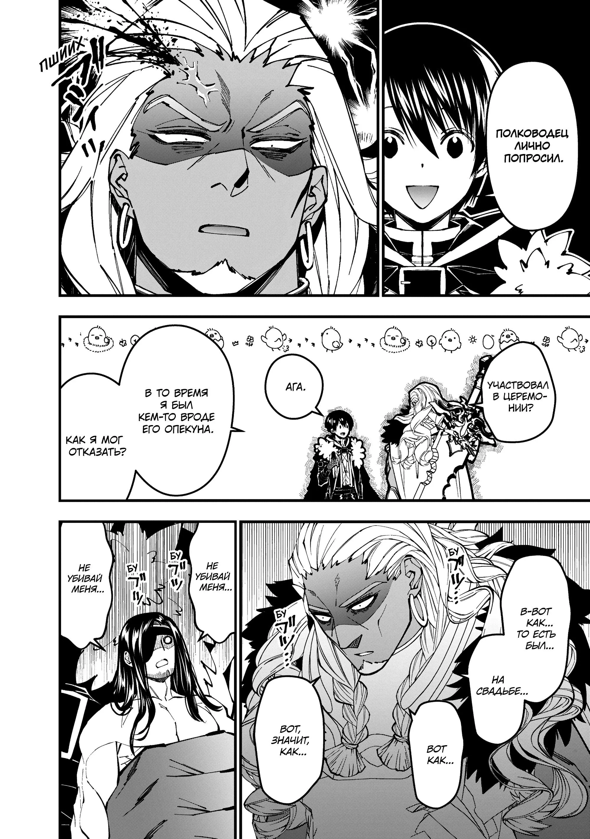 Страница 14 главы 107 манги Герой, жаждущий мести, уничтожит врагов Силой Тьмы / The Dark Massacre of the Vengeful Hero