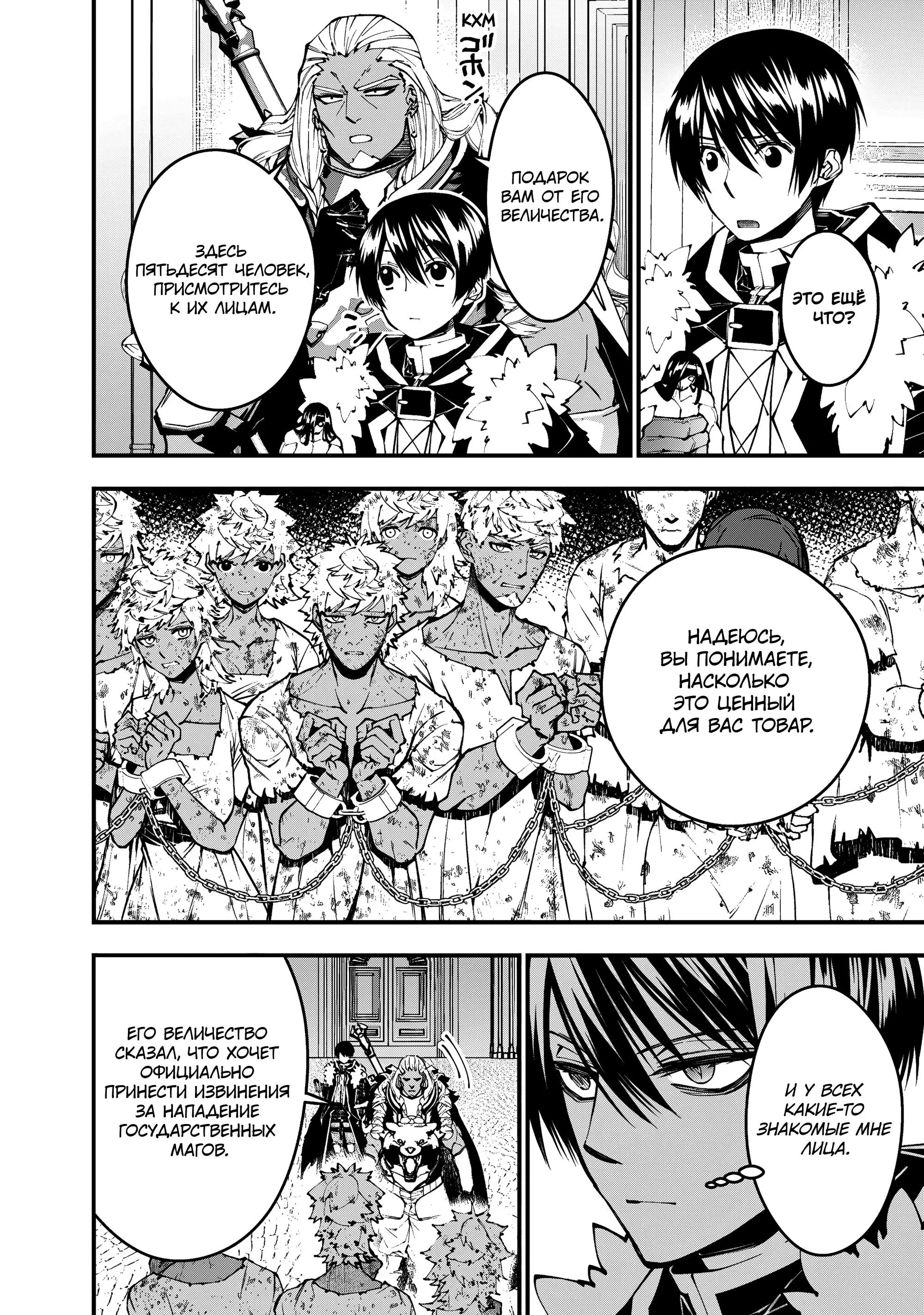 Страница 17 главы 107 манги Герой, жаждущий мести, уничтожит врагов Силой Тьмы / The Dark Massacre of the Vengeful Hero