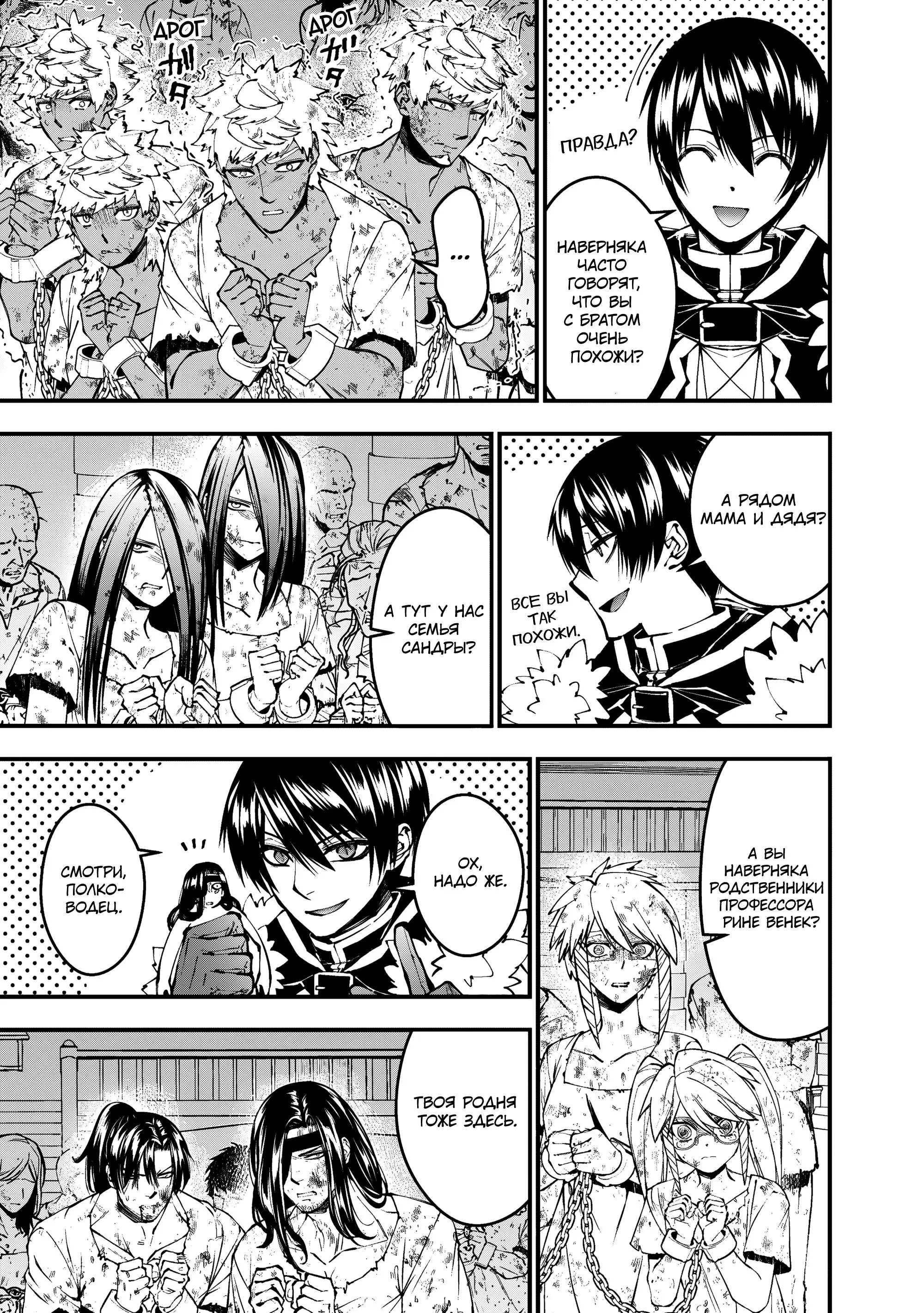 Страница 20 главы 107 манги Герой, жаждущий мести, уничтожит врагов Силой Тьмы / The Dark Massacre of the Vengeful Hero