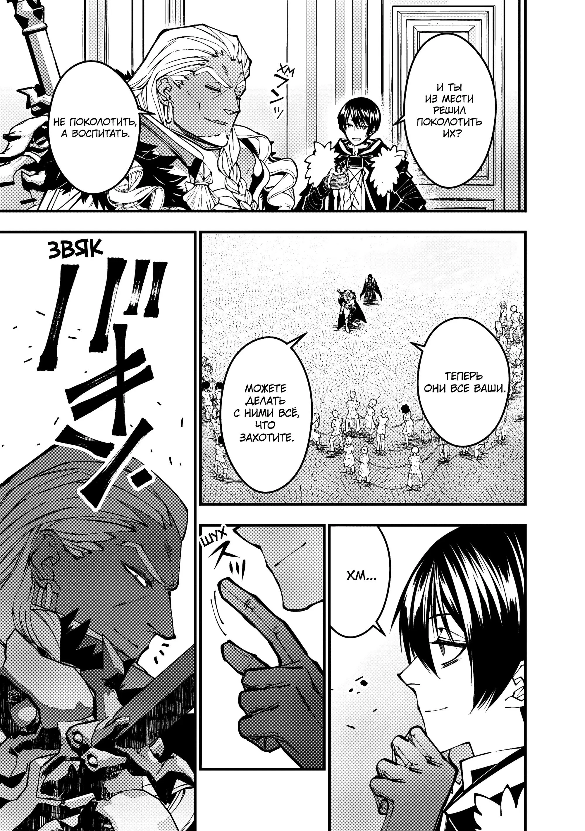 Страница 22 главы 107 манги Герой, жаждущий мести, уничтожит врагов Силой Тьмы / The Dark Massacre of the Vengeful Hero