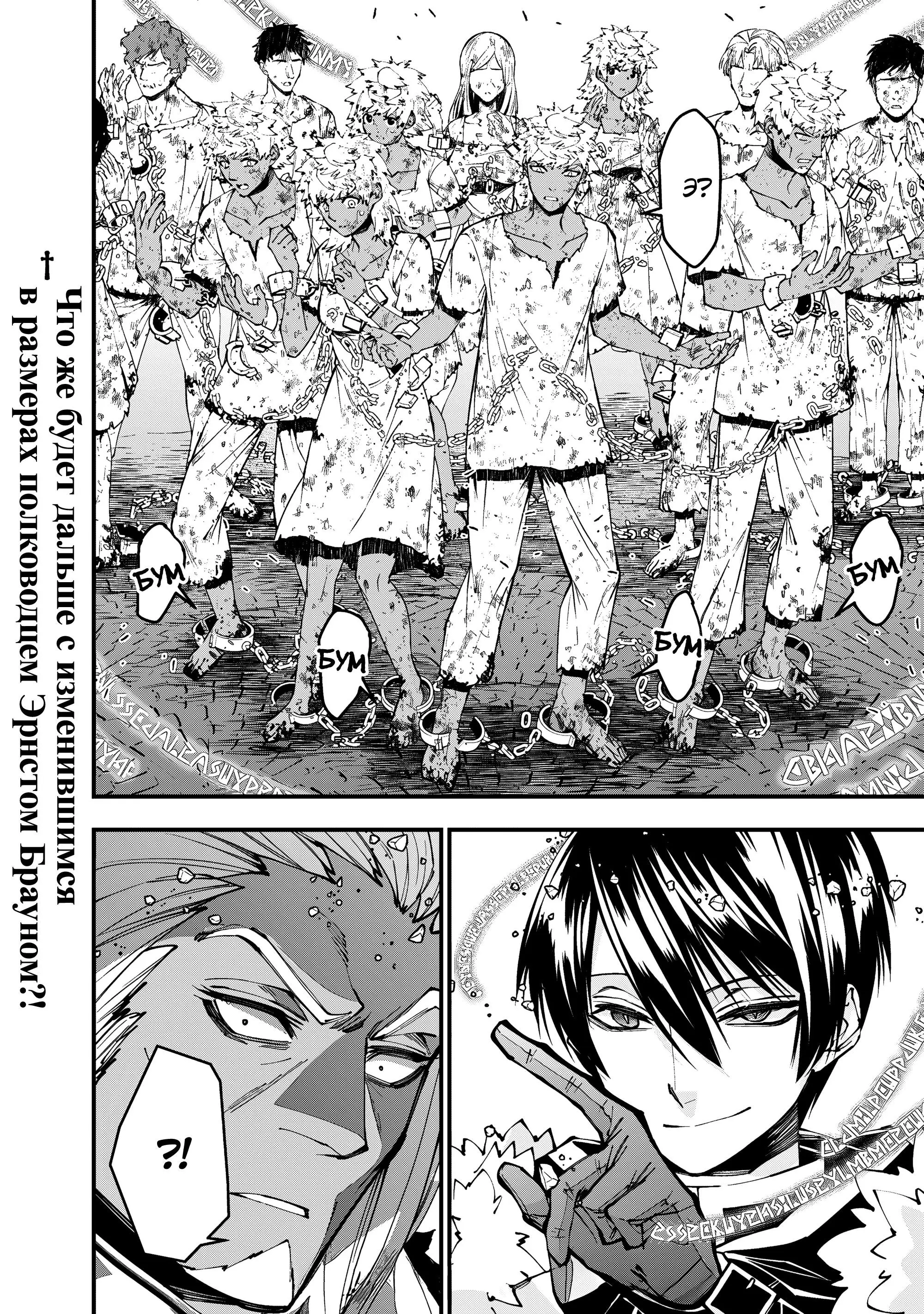 Страница 23 главы 107 манги Герой, жаждущий мести, уничтожит врагов Силой Тьмы / The Dark Massacre of the Vengeful Hero