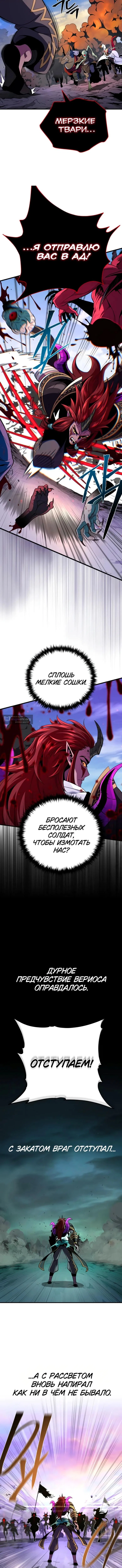 Страница 5 главы 155 манги Реинкарнация Мага Тьмы спустя 66666 лет / 66,666 Years: Advent of the Dark Mage