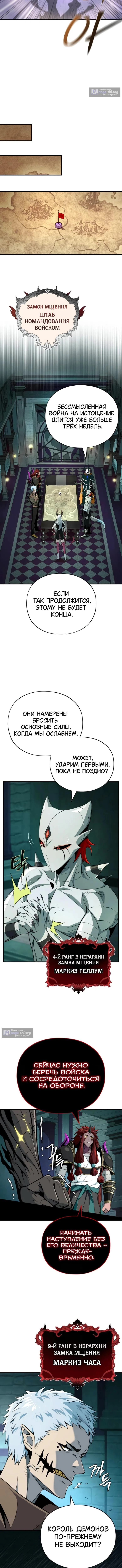 Страница 6 главы 155 манги Реинкарнация Мага Тьмы спустя 66666 лет / 66,666 Years: Advent of the Dark Mage