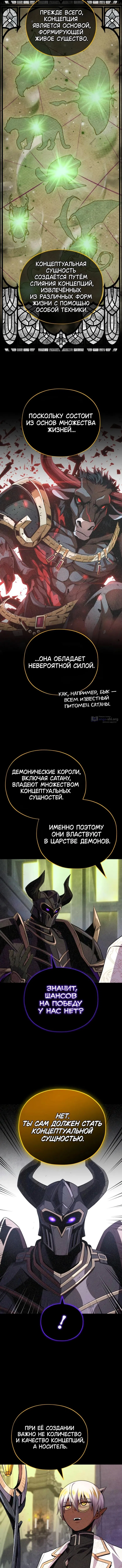 Страница 14 главы 155 манги Реинкарнация Мага Тьмы спустя 66666 лет / 66,666 Years: Advent of the Dark Mage