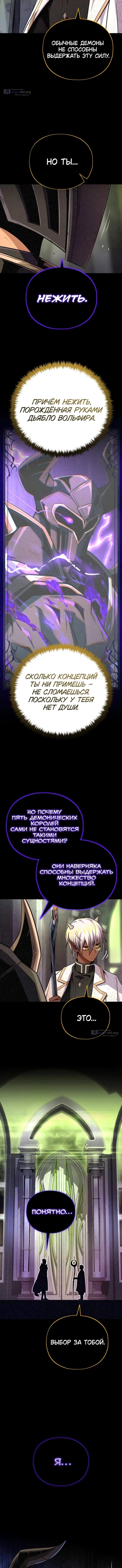 Страница 15 главы 155 манги Реинкарнация Мага Тьмы спустя 66666 лет / 66,666 Years: Advent of the Dark Mage