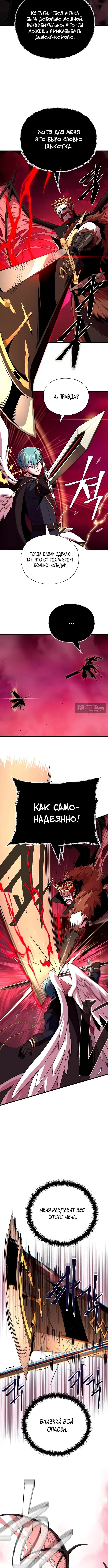 Страница 4 главы 158 манги Реинкарнация Мага Тьмы спустя 66666 лет / 66,666 Years: Advent of the Dark Mage