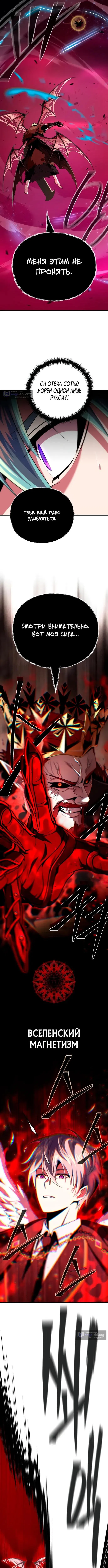 Страница 6 главы 158 манги Реинкарнация Мага Тьмы спустя 66666 лет / 66,666 Years: Advent of the Dark Mage