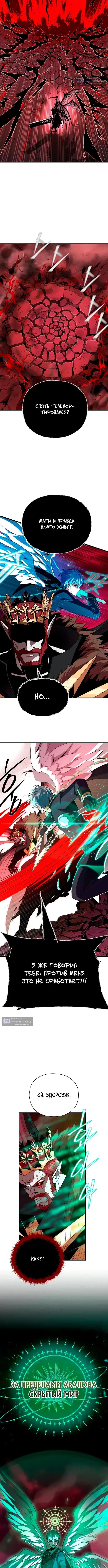 Страница 8 главы 158 манги Реинкарнация Мага Тьмы спустя 66666 лет / 66,666 Years: Advent of the Dark Mage