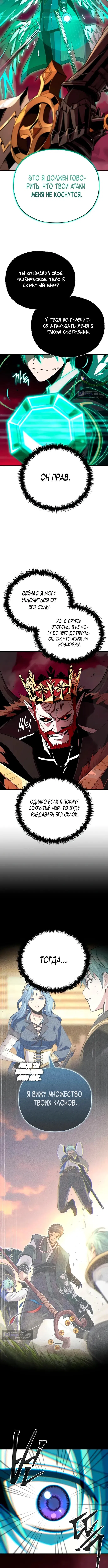 Страница 9 главы 158 манги Реинкарнация Мага Тьмы спустя 66666 лет / 66,666 Years: Advent of the Dark Mage