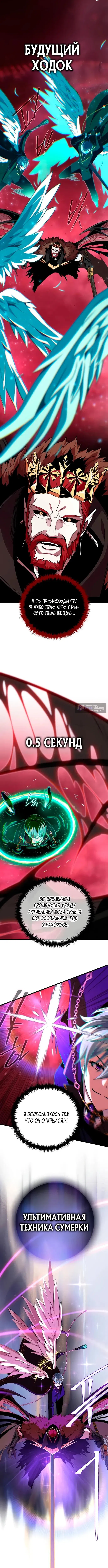 Страница 10 главы 158 манги Реинкарнация Мага Тьмы спустя 66666 лет / 66,666 Years: Advent of the Dark Mage