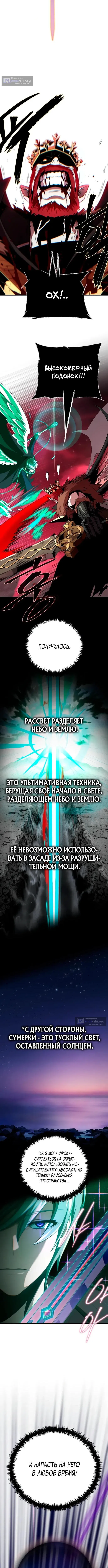 Страница 11 главы 158 манги Реинкарнация Мага Тьмы спустя 66666 лет / 66,666 Years: Advent of the Dark Mage