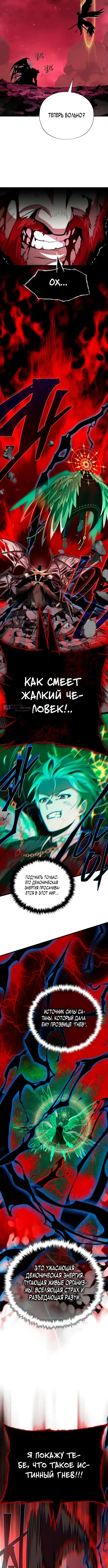 Страница 13 главы 158 манги Реинкарнация Мага Тьмы спустя 66666 лет / 66,666 Years: Advent of the Dark Mage