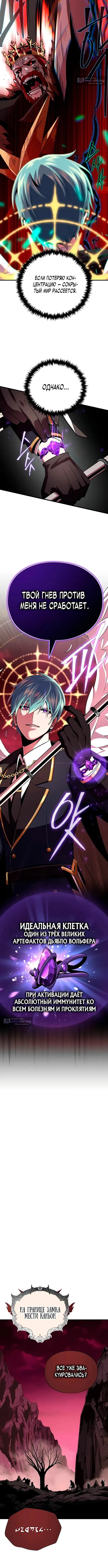 Страница 14 главы 158 манги Реинкарнация Мага Тьмы спустя 66666 лет / 66,666 Years: Advent of the Dark Mage