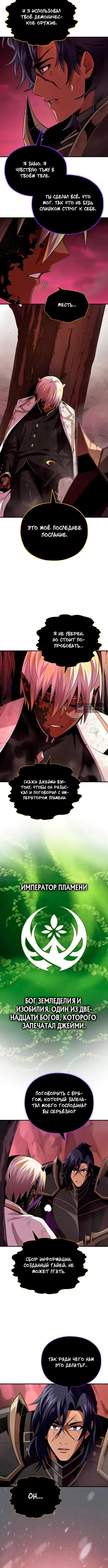 Страница 16 главы 158 манги Реинкарнация Мага Тьмы спустя 66666 лет / 66,666 Years: Advent of the Dark Mage