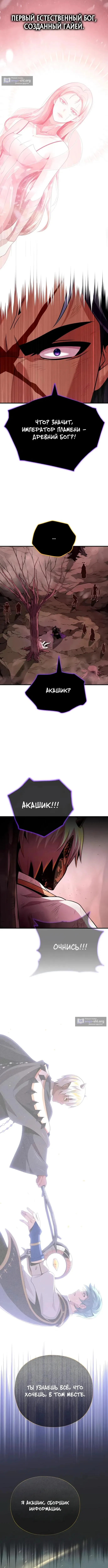 Страница 17 главы 158 манги Реинкарнация Мага Тьмы спустя 66666 лет / 66,666 Years: Advent of the Dark Mage
