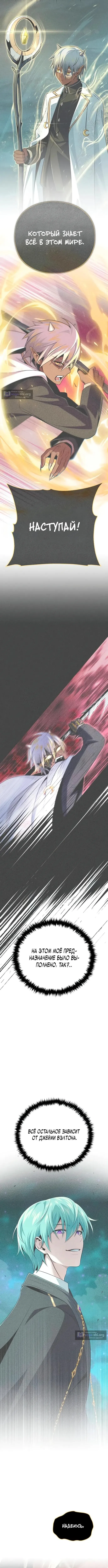 Страница 18 главы 158 манги Реинкарнация Мага Тьмы спустя 66666 лет / 66,666 Years: Advent of the Dark Mage