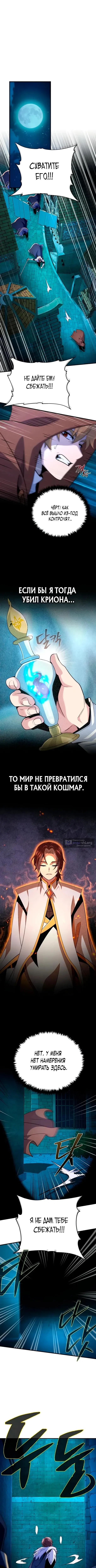 Страница 9 главы 160 манги Реинкарнация Мага Тьмы спустя 66666 лет / 66,666 Years: Advent of the Dark Mage