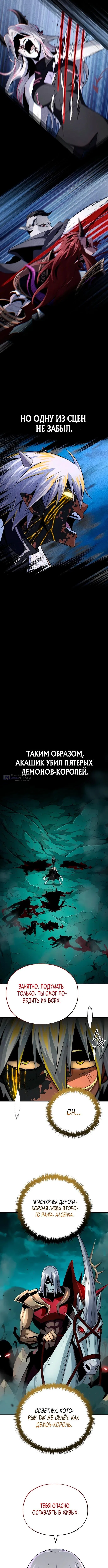 Страница 15 главы 156 манги Реинкарнация Мага Тьмы спустя 66666 лет / 66,666 Years: Advent of the Dark Mage