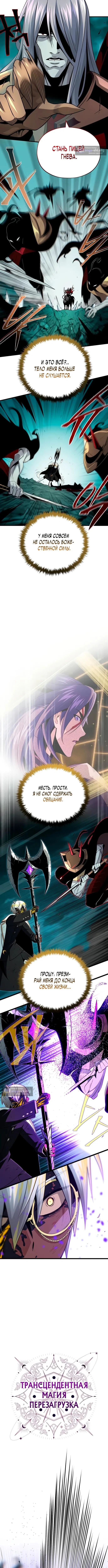 Страница 16 главы 156 манги Реинкарнация Мага Тьмы спустя 66666 лет / 66,666 Years: Advent of the Dark Mage