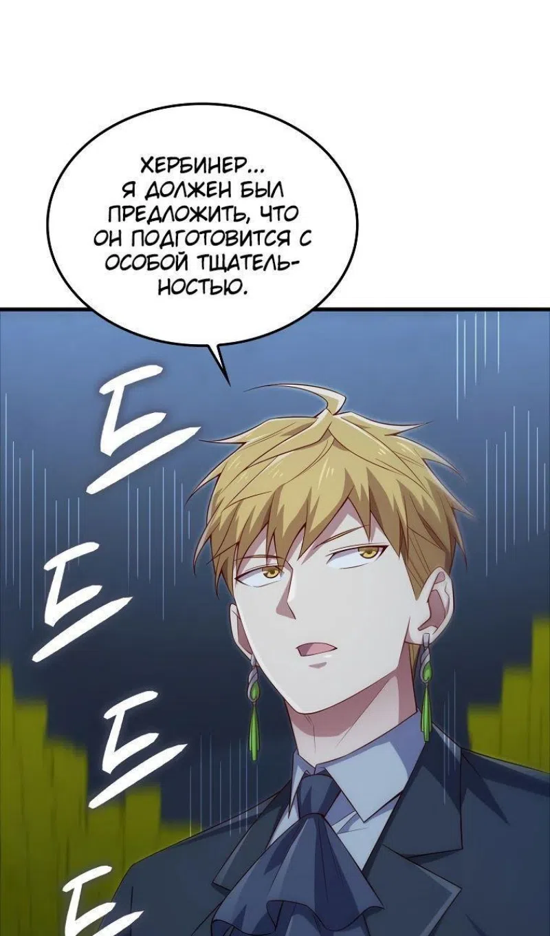 Страница 41 главы 170 манги Насколько же богат этот граф?! / The Lord of Coins