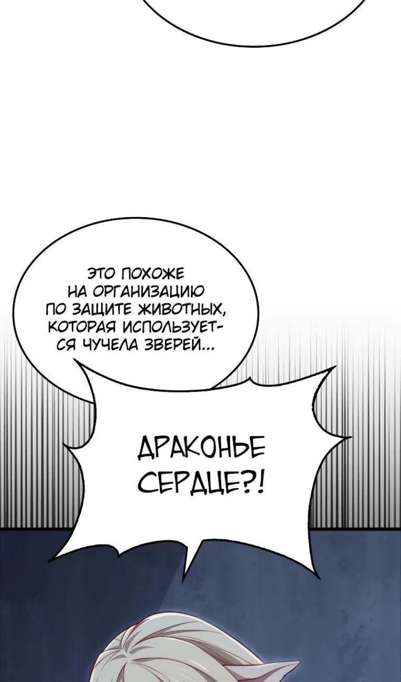 Страница 75 главы 170 манги Насколько же богат этот граф?! / The Lord of Coins