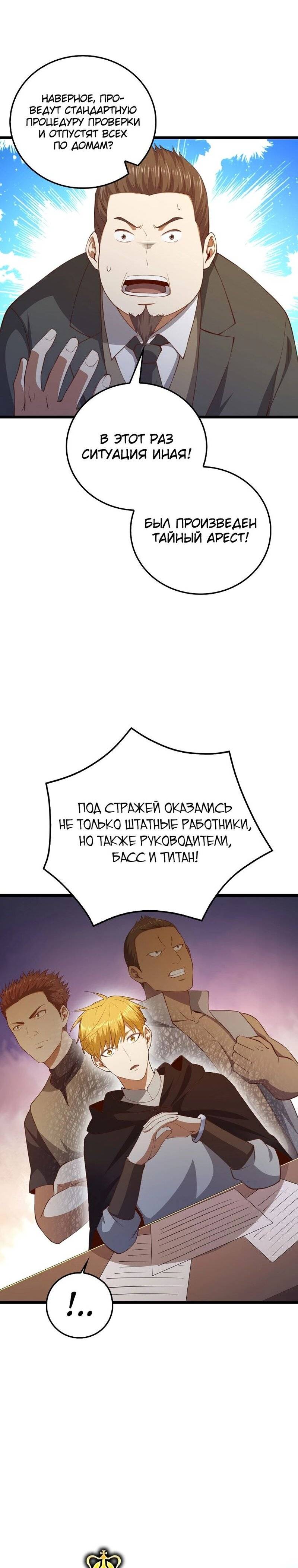 Страница 10 главы 93 манги Насколько же богат этот граф?! / The Lord of Coins