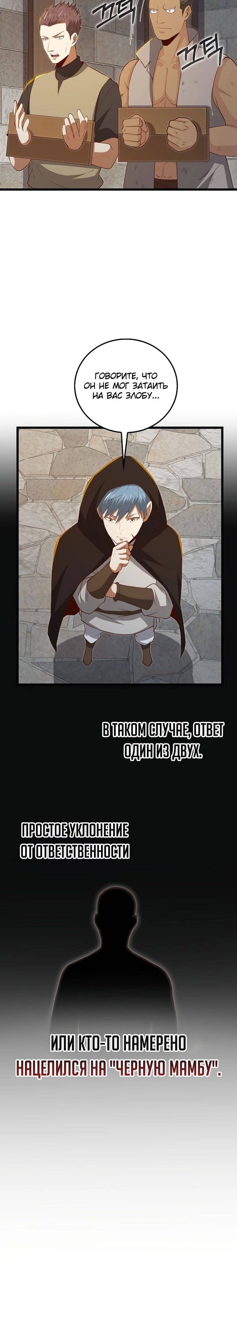 Страница 26 главы 93 манги Насколько же богат этот граф?! / The Lord of Coins