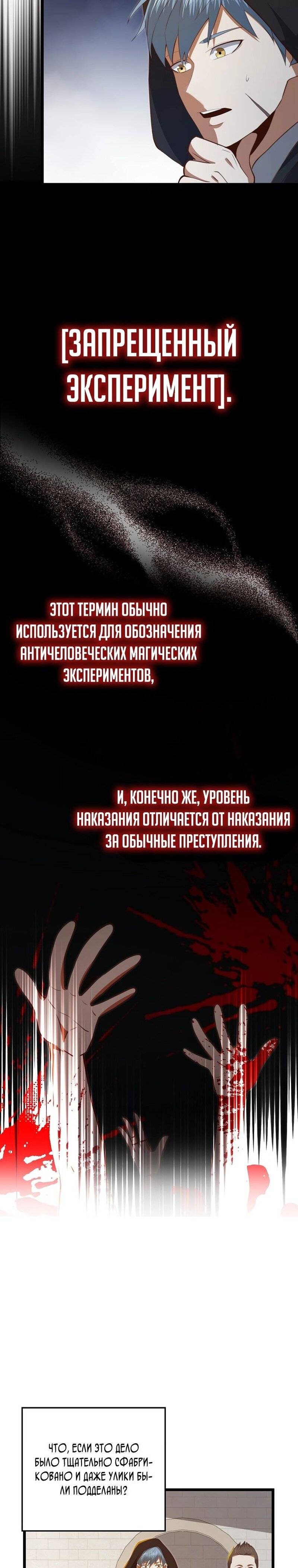 Страница 28 главы 93 манги Насколько же богат этот граф?! / The Lord of Coins