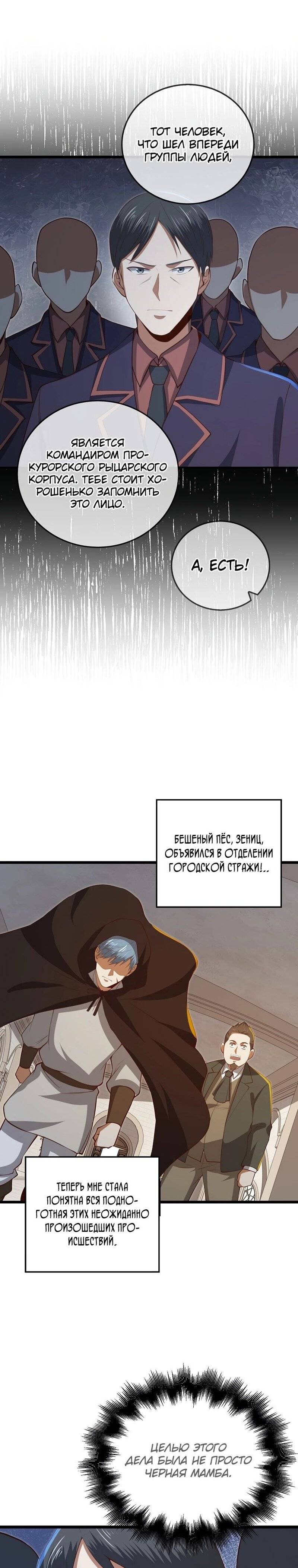 Страница 31 главы 93 манги Насколько же богат этот граф?! / The Lord of Coins