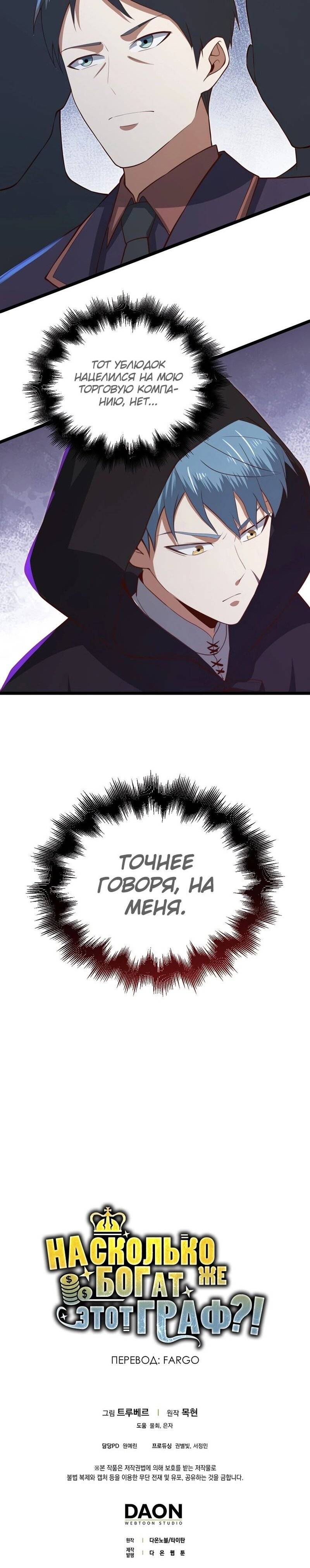Страница 32 главы 93 манги Насколько же богат этот граф?! / The Lord of Coins