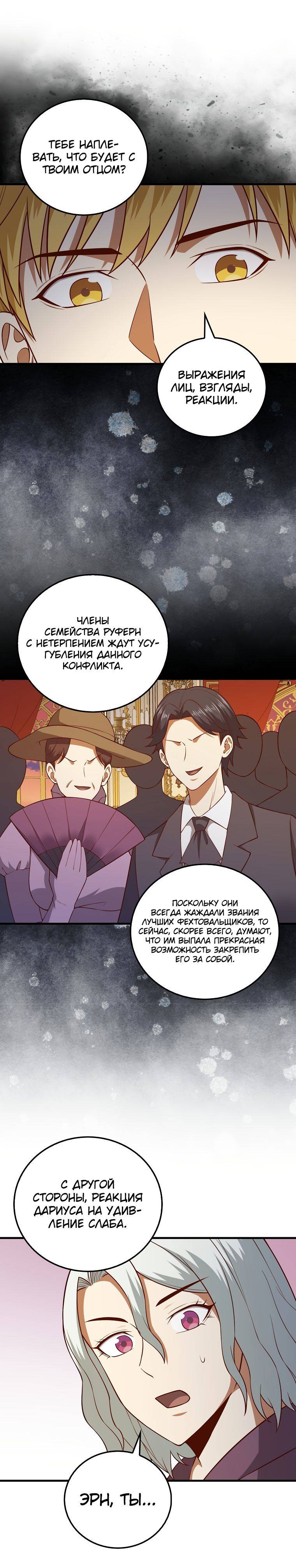 Страница 6 главы 108 манги Насколько же богат этот граф?! / The Lord of Coins