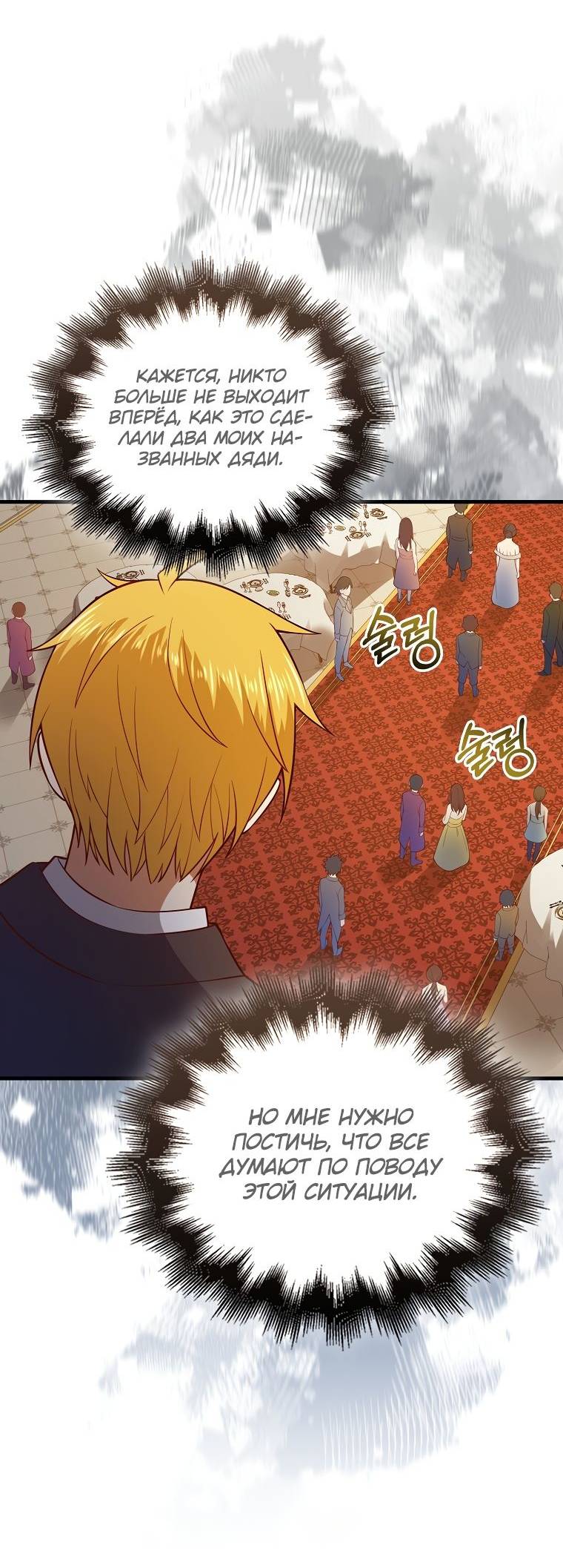 Страница 7 главы 108 манги Насколько же богат этот граф?! / The Lord of Coins