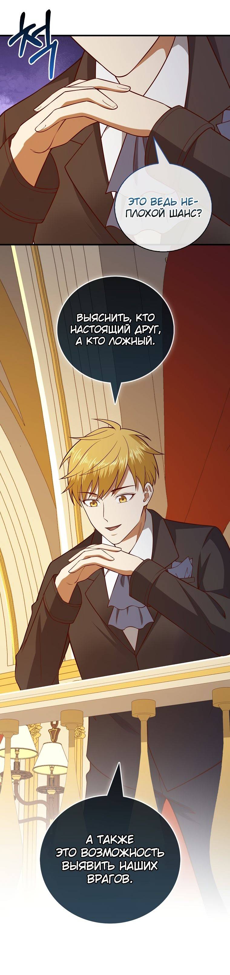 Страница 8 главы 108 манги Насколько же богат этот граф?! / The Lord of Coins