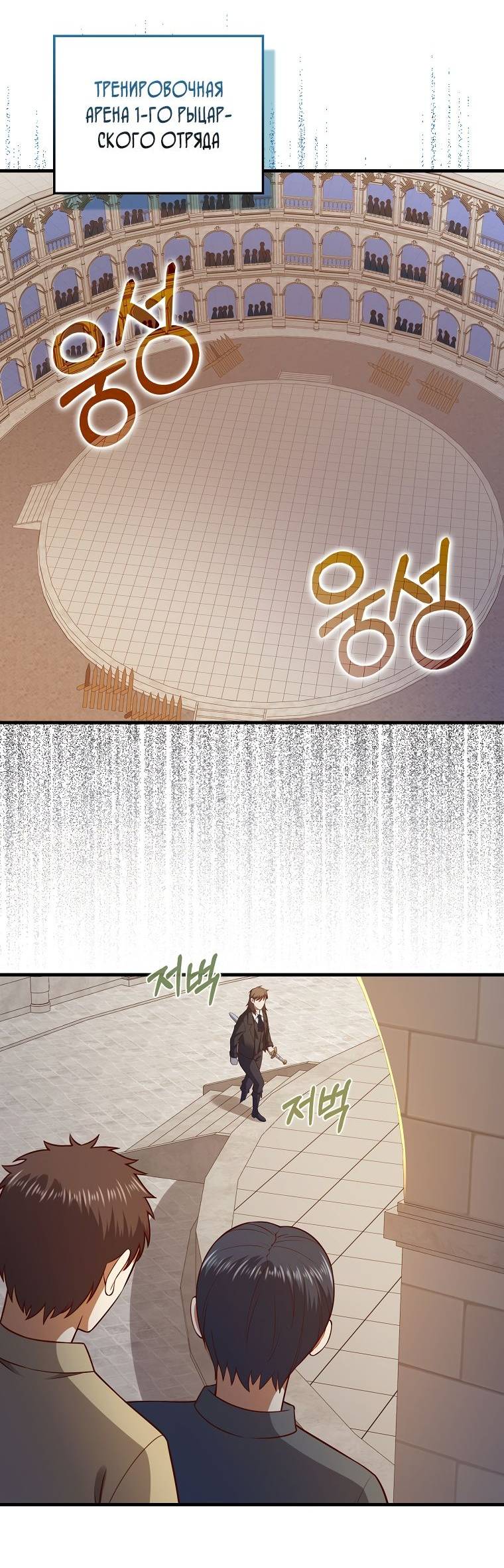 Страница 10 главы 108 манги Насколько же богат этот граф?! / The Lord of Coins