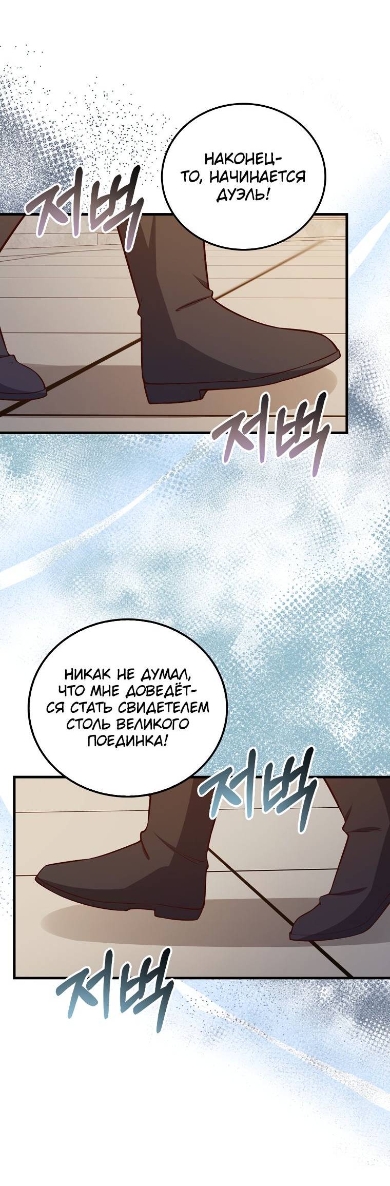 Страница 11 главы 108 манги Насколько же богат этот граф?! / The Lord of Coins