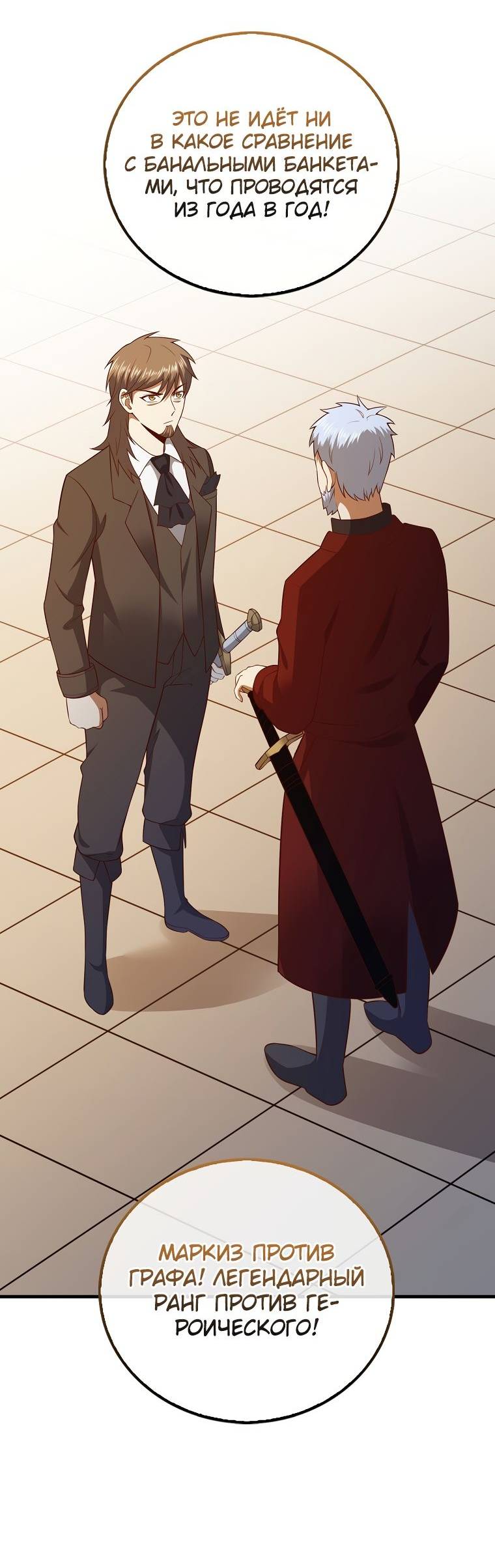 Страница 12 главы 108 манги Насколько же богат этот граф?! / The Lord of Coins